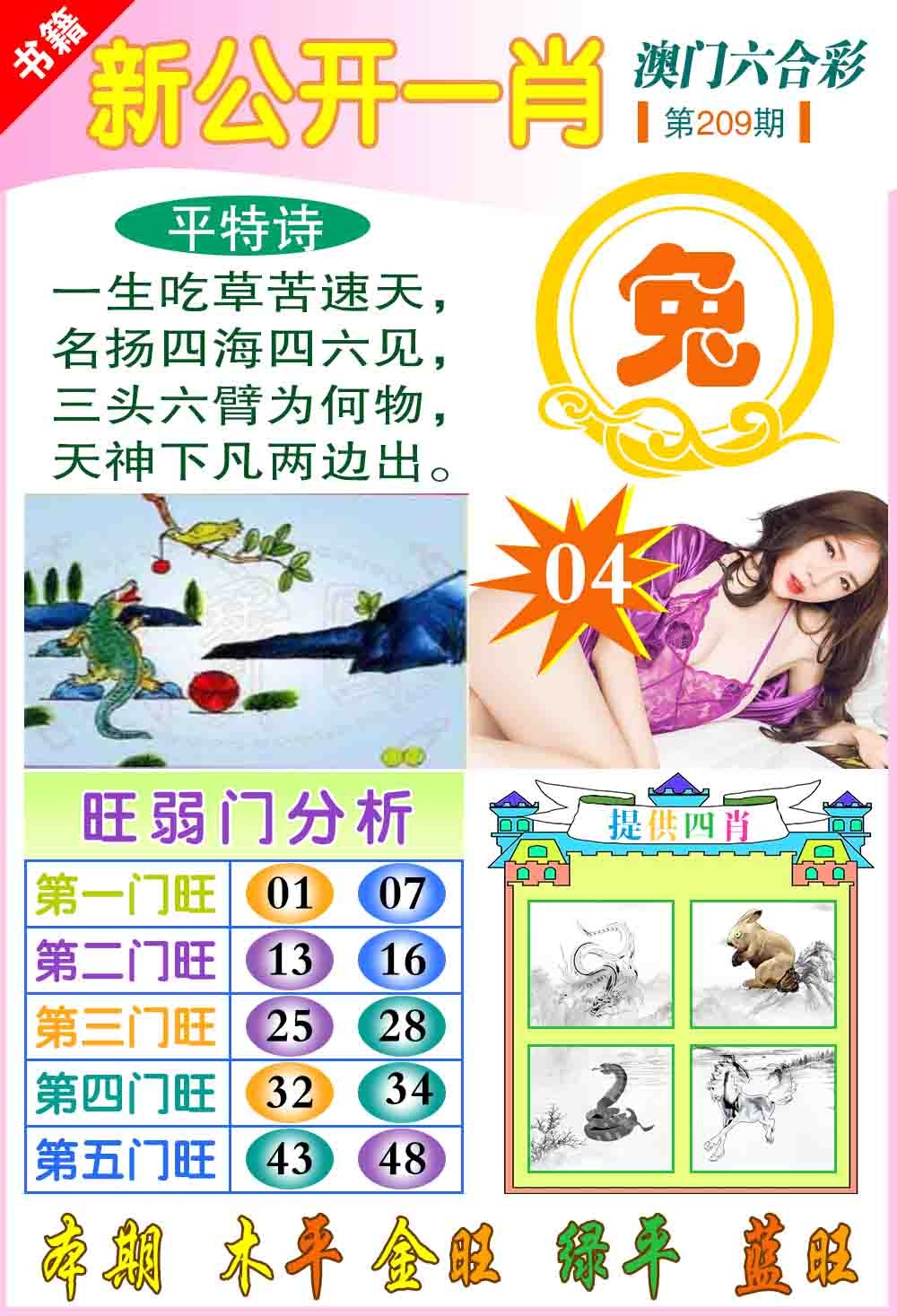 新公开一肖