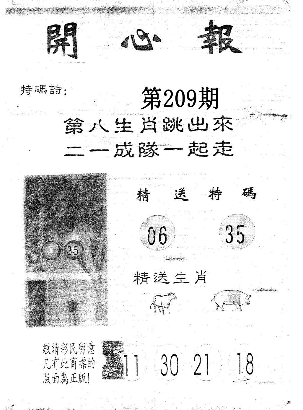 开心报