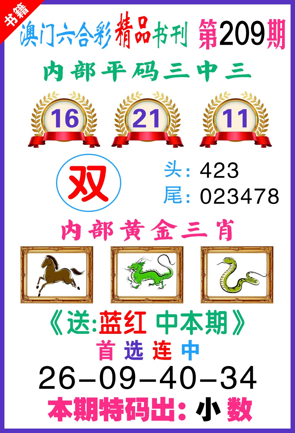 澳门精品书刊