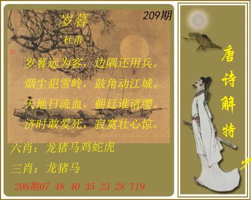 唐诗解特