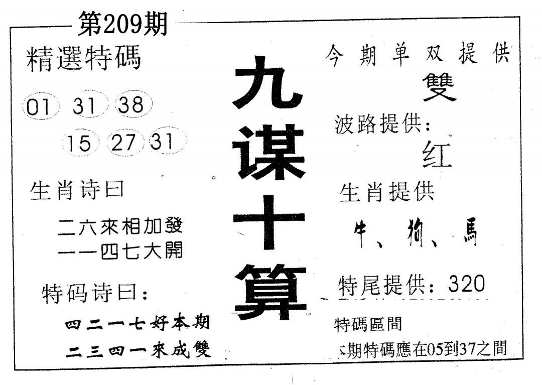 九谋十算