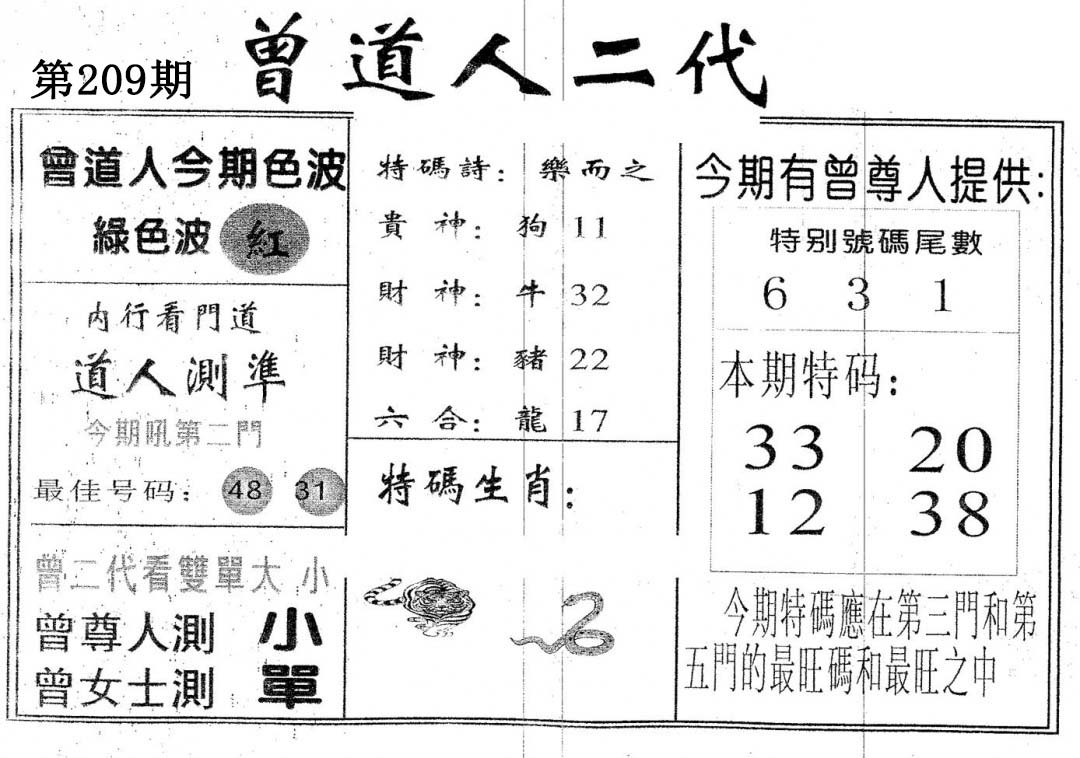 曾二代