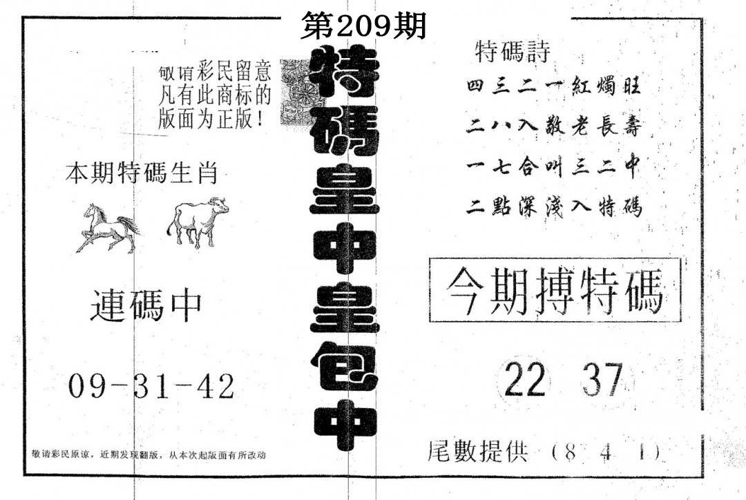 皇中皇A
