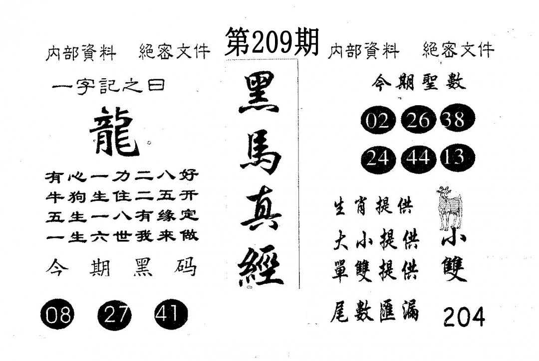黑马真经