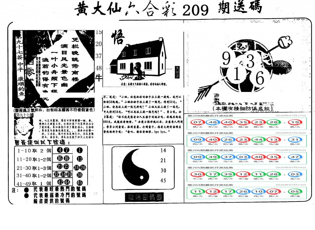 黄大仙射箭(信封)
