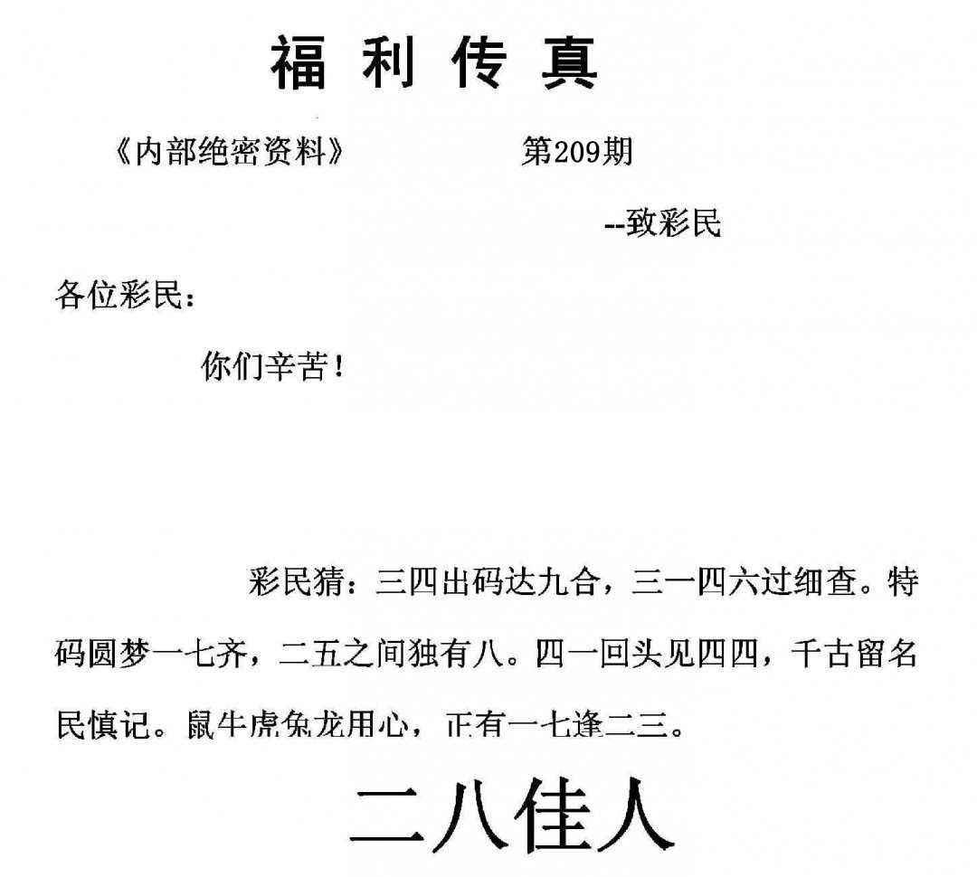 福利传真(信封)