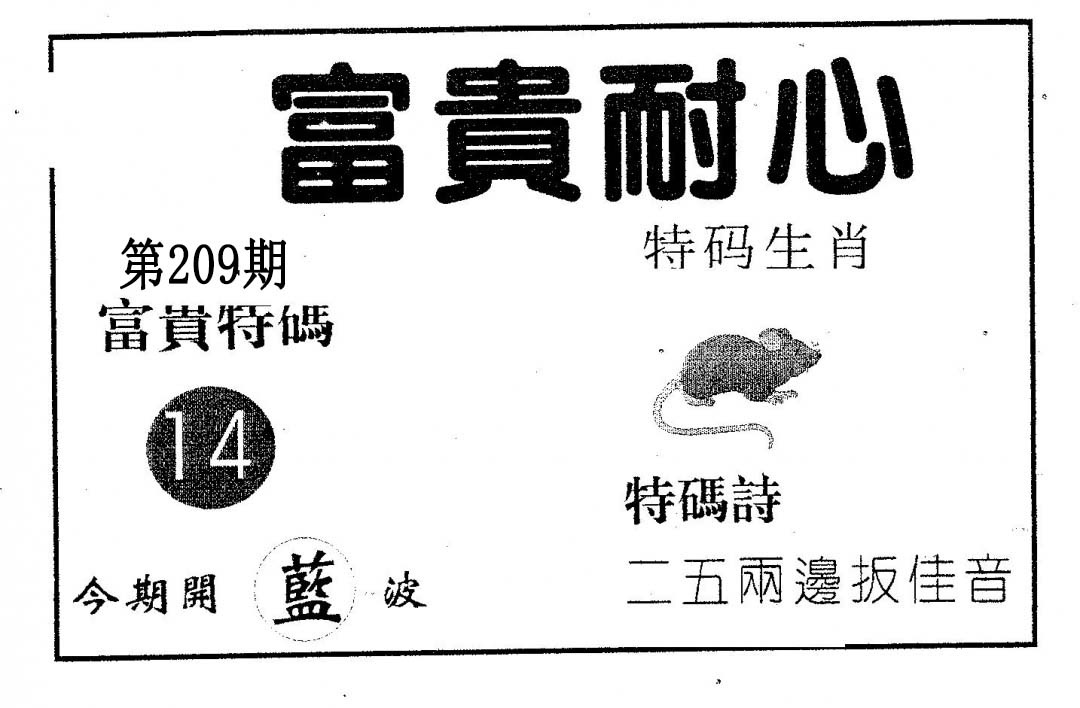富贵耐心