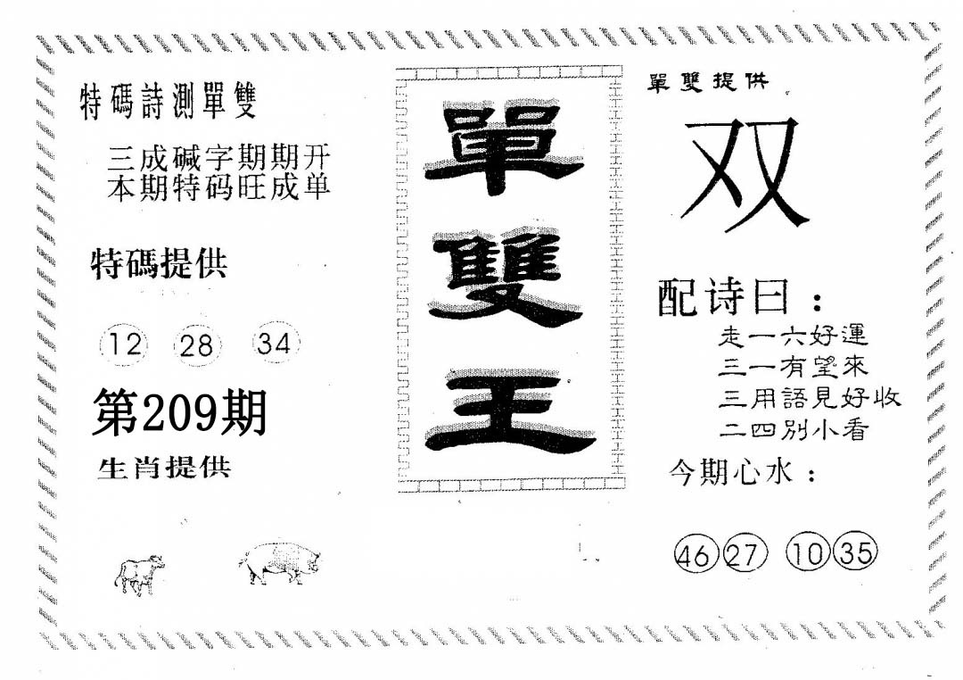 单双王B